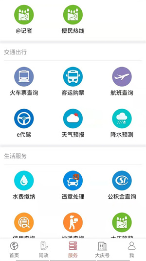 掌上大庆app官方下载 第1张图片