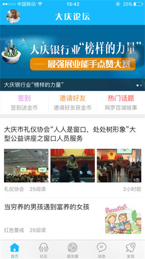 大庆论坛app下载 第3张图片