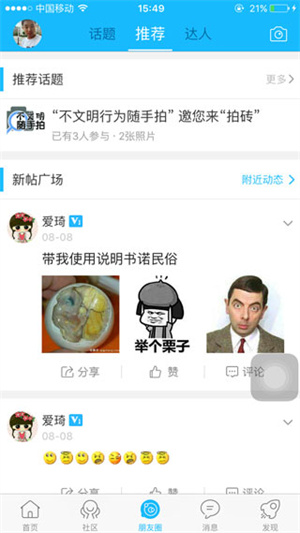大庆论坛app下载 第1张图片