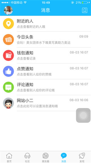 大庆论坛app下载 第2张图片