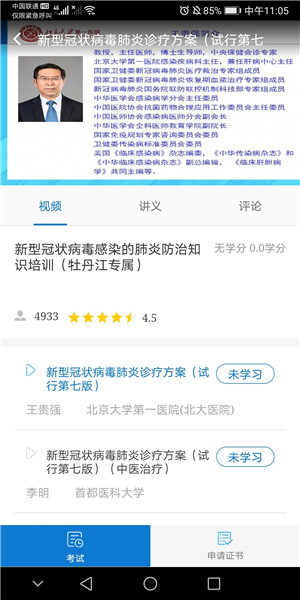 牡丹江医学教育app下载 第3张图片