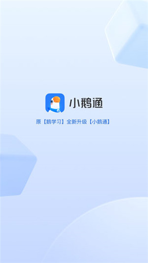 小鹅通app下载 第1张图片