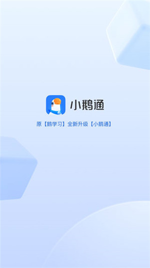 小鹅通app下载截图1