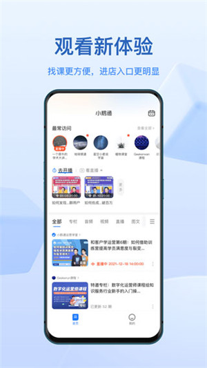 小鹅通app下载截图2