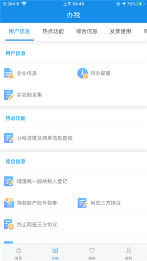 河南税务app官方最新免费版 第2张图片