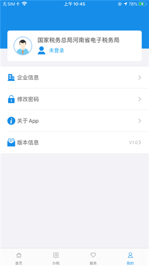 河南税务app官方最新免费版 第1张图片