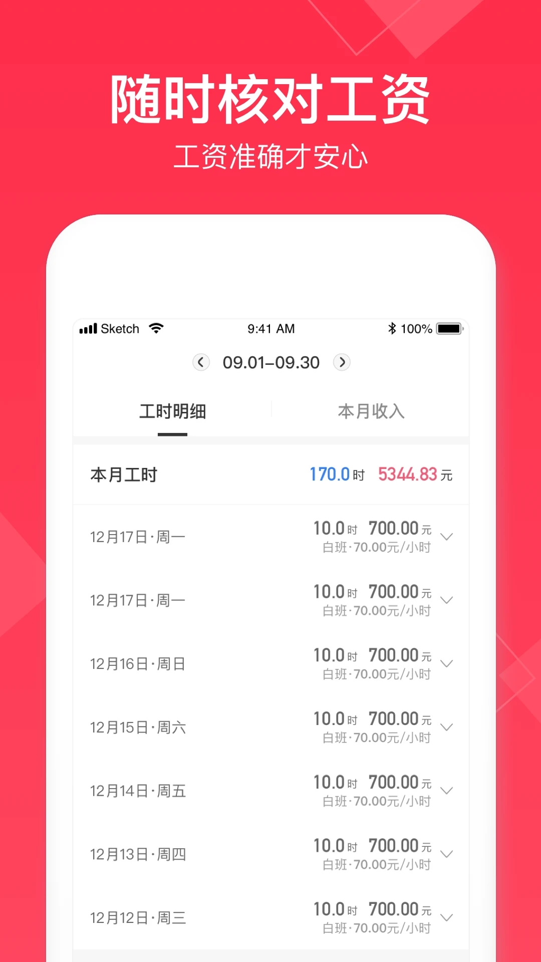 小时工记账最新版app下载2