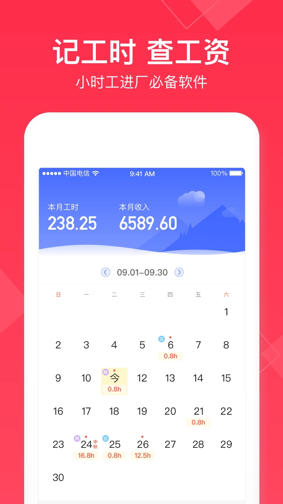 小时工记账最新版app下载1