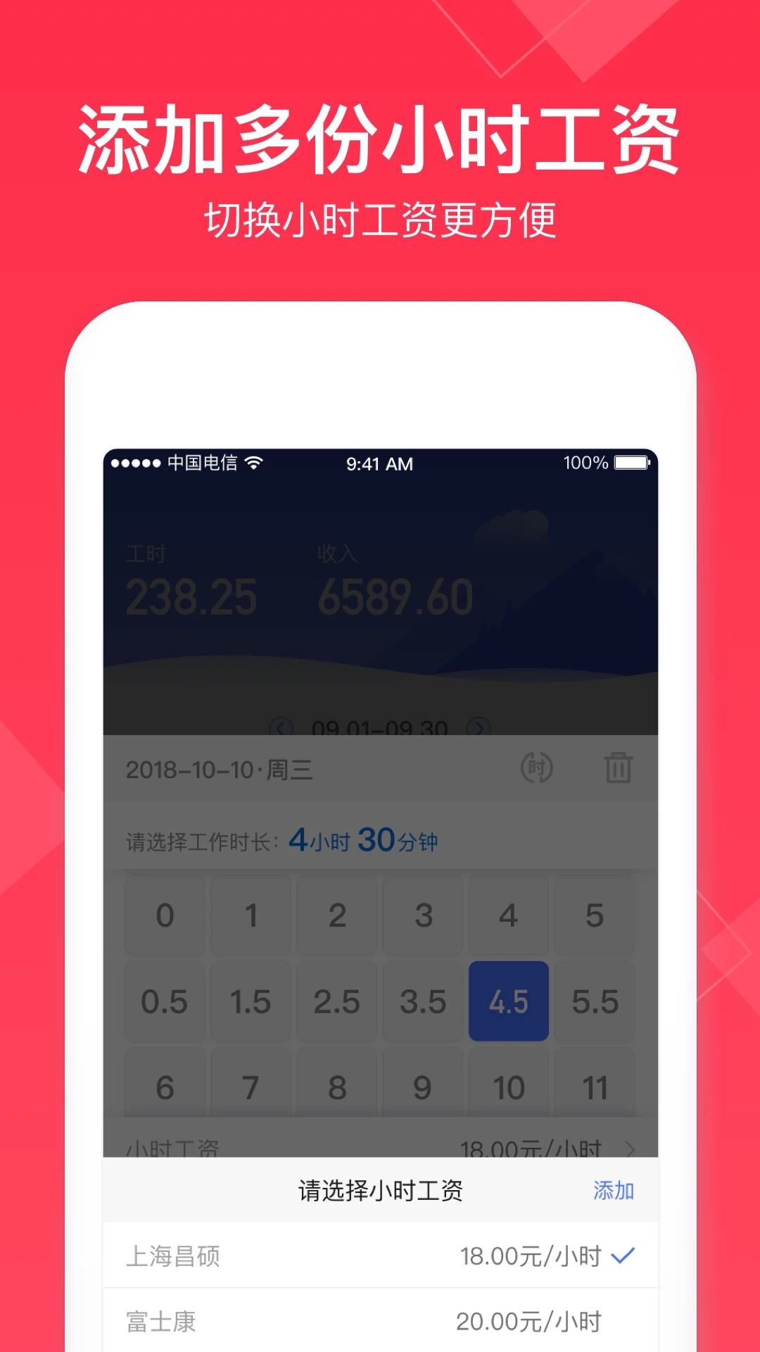 小时工记账最新版app下载4