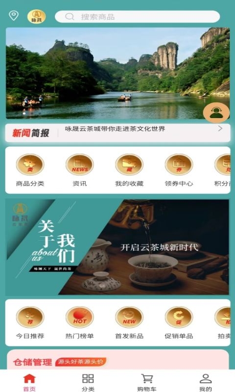 云茶城app下载 第3张图片