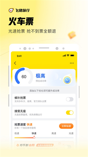 飞猪旅行app官方下载 第1张图片
