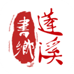 书乡蓬溪官方版下载 v4.0.0 安卓版