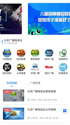 大庆融媒app下载 第2张图片