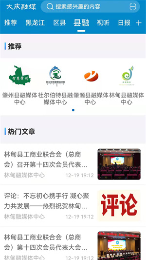 大庆融媒app下载 第3张图片