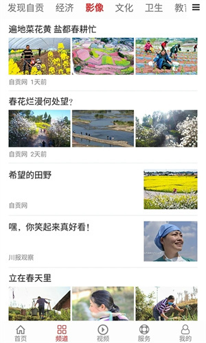自贡网app 第2张图片