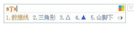 必应Bing输入法使用教程截图3