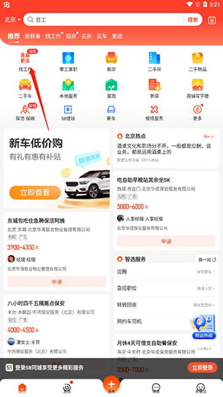 58同城app怎么发布招聘信息截图2