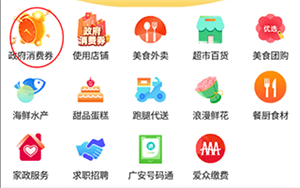 广安同城app消费券如何领取使用1