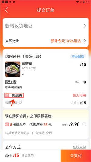 广安同城app消费券如何领取使用5