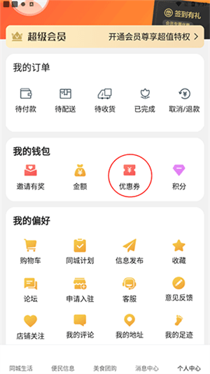 广安同城app消费券如何领取使用7