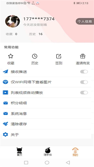 今日广安app 第2张图片