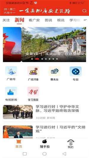 今日广安app 第3张图片