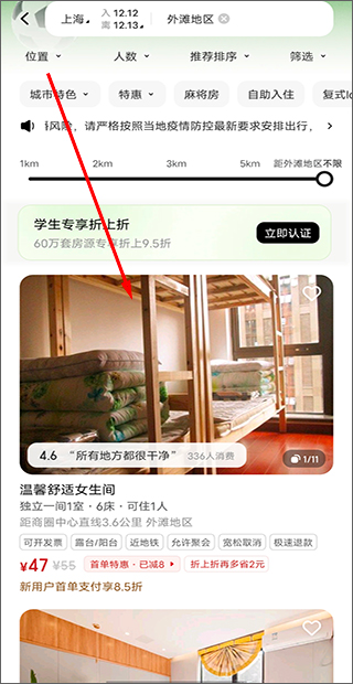 美团民宿app怎么预订房间2