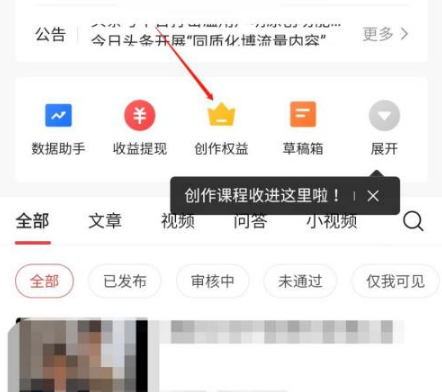 今日头条怎么开通收益权限截图3