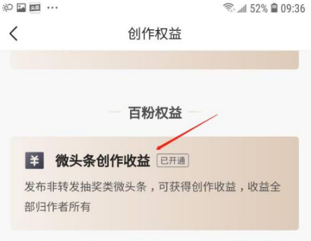 今日头条怎么开通收益权限截图4