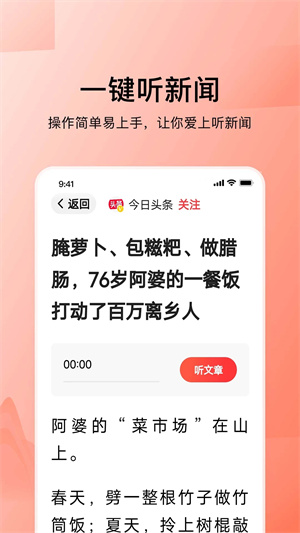 今日头条大字版截图