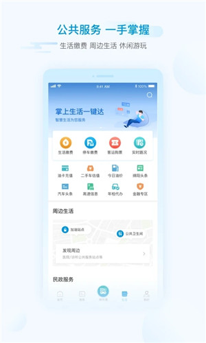 i绵阳app官方免费版 第1张图片