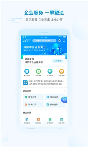 i绵阳app官方免费版 第3张图片