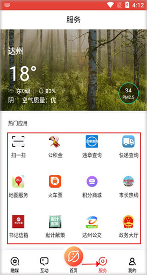 达州发布app使用教程截图5