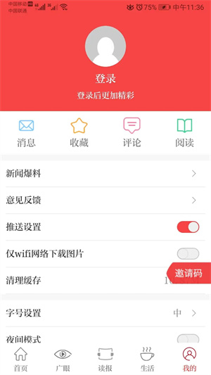 天下广安app 第4张图片