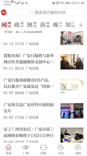 天下广安app 第2张图片