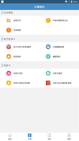 德阳智慧人社app最新版使用方法2