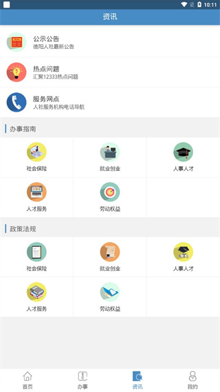 德阳智慧人社app最新版使用方法3