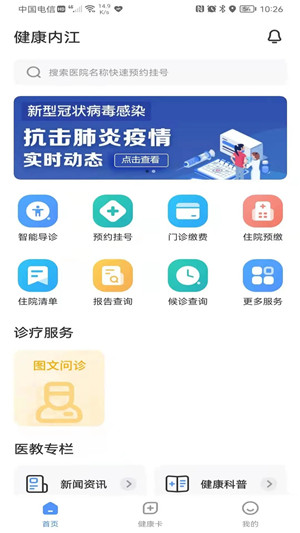 健康内江app下载 第4张图片