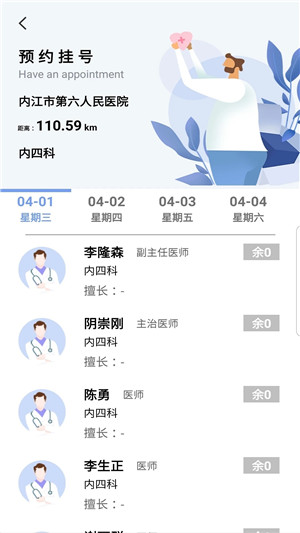 健康内江app下载 第2张图片