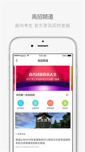江苏招考app官方下载 第3张图片