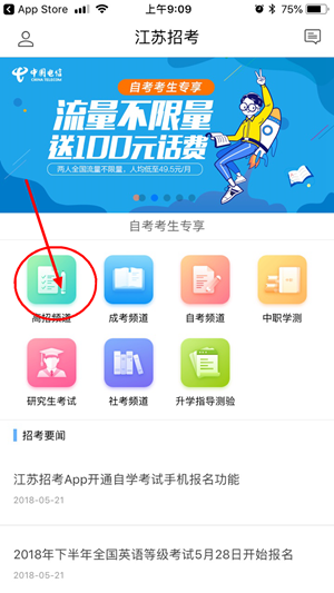 江苏招考app官方版使用方法1