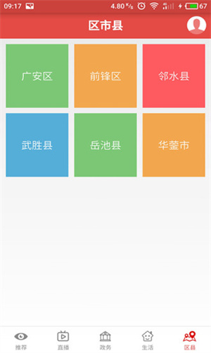 广安播报app 第3张图片