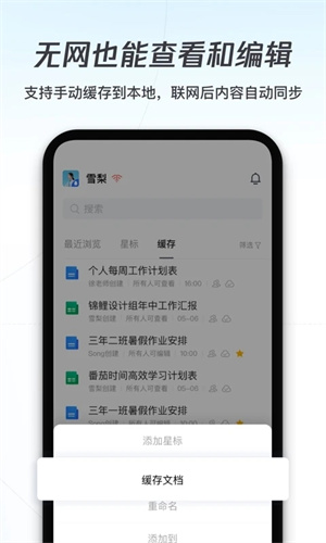 腾讯文档app 第4张图片