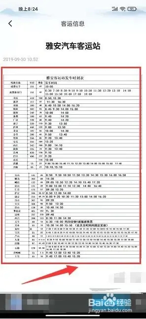 掌上雅安app软件使用说明8