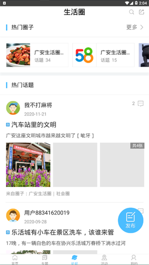 广安手机台app 第4张图片
