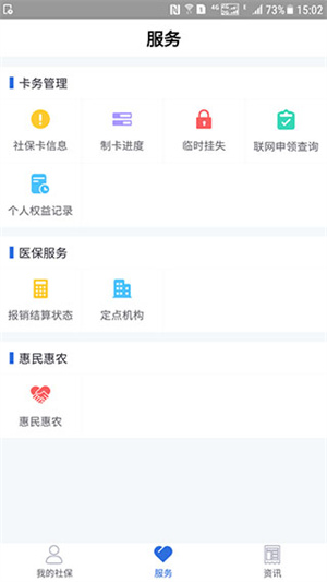 广安人社通app 第3张图片