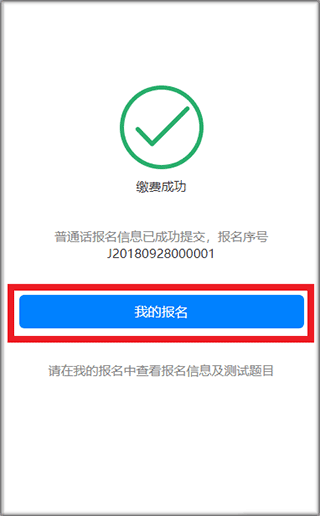 酒城e通app软件使用说明5