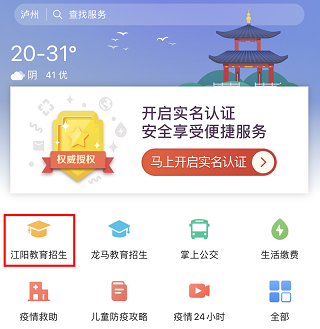 泸州通app软件使用说明1