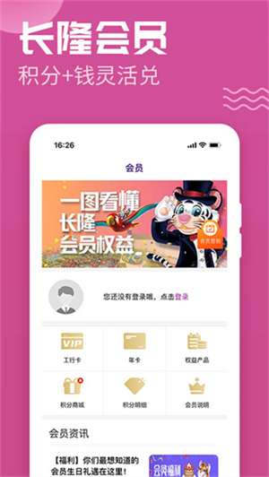 长隆旅游app最新版 第2张图片