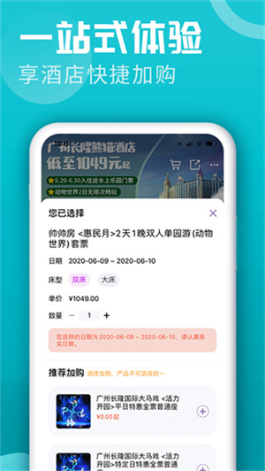 长隆旅游app最新版 第5张图片